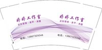 12250829（有改）婷婷工作室皮肤管理美甲美睫 9盎司1千个：tb329348_00 一次性定制纸杯、一次性广告纸杯设计图