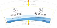 12250819美丽人生 从齿开始7盎司2千个：吴love洁 一次性定制纸杯、一次性广告纸杯设计图