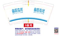 12250819 音乐在线9盎司加厚1千：群15625272782 一次性定制纸杯、一次性广告纸杯设计图