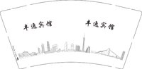 12250810 丰逸宾馆9盎司1千：tb918910418 一次性定制纸杯、一次性广告纸杯设计图