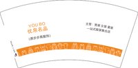 12250806原步步高服饰 7盎司2千：只给以你温柔 一次性定制纸杯、一次性广告纸杯设计图