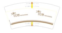 https://tcs.teambition.net/thumbnail/313l839bf5306c8a8d9cc77954ecfcedd6cf/w/200/h/200纸杯定做 设计图附件