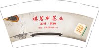 12250811祺茗轩茶业 9盎司1千：lkqueenie 一次性定制纸杯、一次性广告纸杯设计图