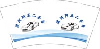12250824 梁河阿玉二手车9盎司5千：1赵兴华9 一次性定制纸杯、一次性广告纸杯设计图