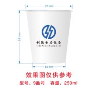 （印500其他休白 ）12250813 利德电力设备9盎司加厚1千个：wanan0913 一次性定制纸杯、一次性广告纸杯设计图