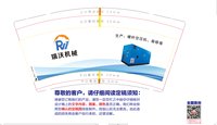 （印刷500）12250823山东瑞沃机械制造有限公9盎司加厚1千：lsm9661 一次性定制纸杯、一次性广告纸杯设计图
