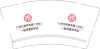 12250808 广州九和供应链（OTC）9盎司1千：大奔向前冲99999 一次性定制纸杯、一次性广告纸杯设计图