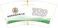 （印500个休白杯）12250814骨舒堂疼痛专科门诊9盎司加厚1千个：快乐一生0555 一次性定制纸杯、一次性广告纸杯设计图