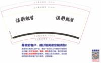 12250812 滇彩魁首9盎司1千：tb154558958 一次性定制纸杯、一次性广告纸杯设计图