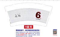 12250817 （改）有趣9盎司1千：烧饼上的芝麻33 一次性定制纸杯、一次性广告纸杯设计图