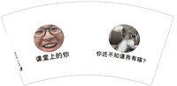 https://tcs.teambition.net/thumbnail/313l8732615b449e022cd99ea486ec8aa8a2/w/200/h/200纸杯定做 设计图附件