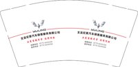 15240806北流宏菱汽车销售服务有限公司 9盎司1万个：小胡微信H HHHH 一次性定制纸杯、一次性广告纸杯设计图