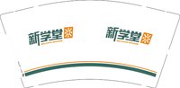 12250824新学堂 9盎司5000个：tb444808224073 一次性定制纸杯、一次性广告纸杯设计图