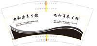 3140811 九和源养生馆 9盎司1000个：250811-469693929220953 一次性定制纸杯、一次性广告纸杯设计图