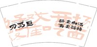 12250810刀马旦9盎司1000个：红颜灬已远去 一次性定制纸杯、一次性广告纸杯设计图