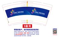 13250813 天津市广告标识协会 9盎司1千个：八_木木 一次性定制纸杯、一次性广告纸杯设计图
