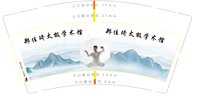 12250904郑佳琦学术馆12盎司1千个：太极郑佳琦 一次性定制纸杯、一次性广告纸杯设计图