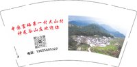 12250815换图 神龙谷山庄欢迎你9盎司1千：富硒村神龙谷山庄 一次性定制纸杯、一次性广告纸杯设计图