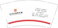12250828 牛仔达档供应链9盎司1千：tx糖欣1223 一次性定制纸杯、一次性广告纸杯设计图