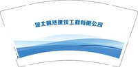 （印500其他休白）12250811 湖北翕然建筑工程有限公司 9盎司1千个：584521豆豆 一次性定制纸杯、一次性广告纸杯设计图