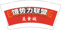 12250827饿势力联盟 9盎司1000个：一阵狂风呼呼吹 一次性定制纸杯、一次性广告纸杯设计图