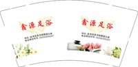 3140901 鑫源足浴 9盎司特厚1000个：250901-341526464051530 一次性定制纸杯、一次性广告纸杯设计图