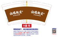 12250820 9盎司：小喜与超锅 一次性定制纸杯、一次性广告纸杯设计图