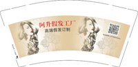 12250823 阿升假发工厂9盎司加厚1千个加急：执发者升哥 一次性定制纸杯、一次性广告纸杯设计图