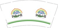 12250813彩岛小镇 9盎司1000个：陌然，余生一个他 一次性定制纸杯、一次性广告纸杯设计图