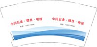 12250831小闫五金螺丝电器9盎司1千：闫猛猛123 一次性定制纸杯、一次性广告纸杯设计图