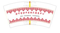 3140818 余干雷世中医理疗康复中心 7盎司1000个：250818-371384686172714 一次性定制纸杯、一次性广告纸杯设计图