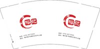 12250903榕记 9盎司1千：tb831761228 一次性定制纸杯、一次性广告纸杯设计图