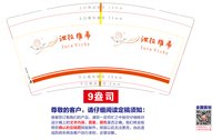 12250814 汝拉维希 9盎司1千个：allenluo522 一次性定制纸杯、一次性广告纸杯设计图