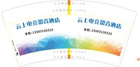 13250902云上电竞影音酒店（有改） 7盎司5千：薄荷小崔 一次性定制纸杯、一次性广告纸杯设计图