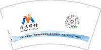 12250817改 茂云鞋材7盎司2千个；涵语时尚917105615 一次性定制纸杯、一次性广告纸杯设计图