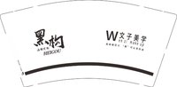 12250806 黑构9盎司加厚1千：果果1513 一次性定制纸杯、一次性广告纸杯设计图