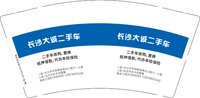 12250823长沙大诚二手车9盎司加厚5千只：大诚12345678 一次性定制纸杯、一次性广告纸杯设计图