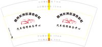 12250808梧州长洲区漆色彩虹7盎司1千个：归来池苑皆依旧283545869 一次性定制纸杯、一次性广告纸杯设计图