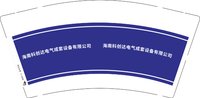 12250831海南科创达电气成套设备有限公司9盎司1千个：cheng3694 一次性定制纸杯、一次性广告纸杯设计图