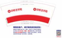 12250807 舒悦爸妈鞋 9盎司加厚1000个：冠珠2012 一次性定制纸杯、一次性广告纸杯设计图
