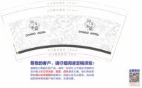12250814御宿和庭9盎司1千：linhuidie 一次性定制纸杯、一次性广告纸杯设计图