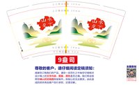 12250821山水龙下 9盎司1千：啵啵侠boo 一次性定制纸杯、一次性广告纸杯设计图