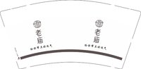 15250809老庙 9盎司2000个：qu571857182 一次性定制纸杯、一次性广告纸杯设计图