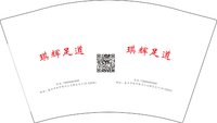 12250902 琪辉足道 12盎司1千个：小655232妖 一次性定制纸杯、一次性广告纸杯设计图