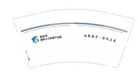 12250827绥芬河国际人力资源产业园9盎司1千：t_1511252908766_0661（a小花小草） 一次性定制纸杯、一次性广告纸杯设计图