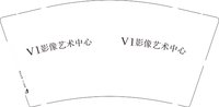 12250815 VI影像艺术中心 9盎司1千：tb115598450 一次性定制纸杯、一次性广告纸杯设计图