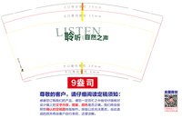 12250827聆听9盎司加厚1千：掌心里的宝购 一次性定制纸杯、一次性广告纸杯设计图