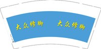 https://tcs.teambition.net/thumbnail/313la396f8472d8b521cdbd10a1d93f972b4/w/200/h/200纸杯定做 设计图附件