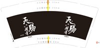3140904 （改）天赐刺青 9盎司1000个：250904-112284167811242 一次性定制纸杯、一次性广告纸杯设计图