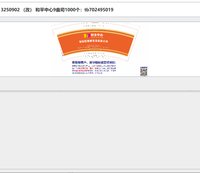 13250902 （改） 和平中心9盎司1000个：tb702495019 一次性定制纸杯、一次性广告纸杯设计图